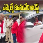 MLA Kunamneni Arrested