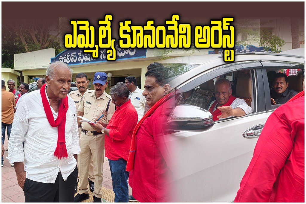 MLA Kunamneni Arrested