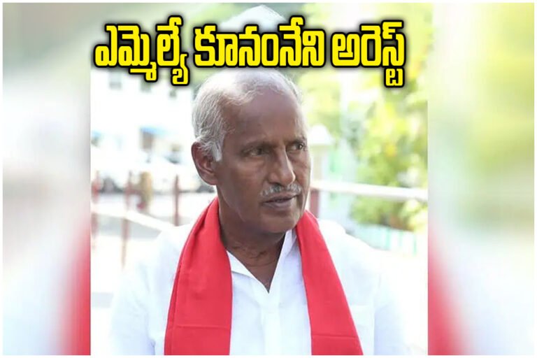 Kunamneni Sambasiva Rao Arrest