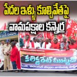 KUNAMNENI CPI PROTEST HANAMKONDA