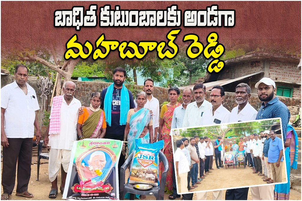 Mahabub Reddy Supports Bereaved Families