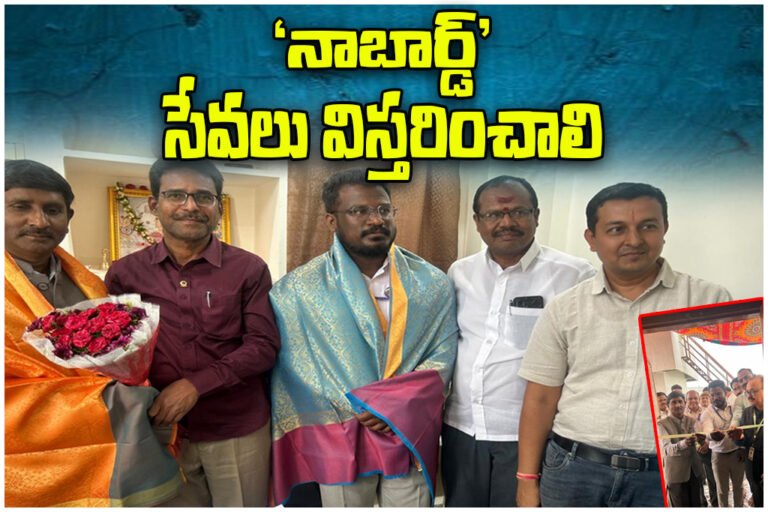 NABARD Jangaon Office