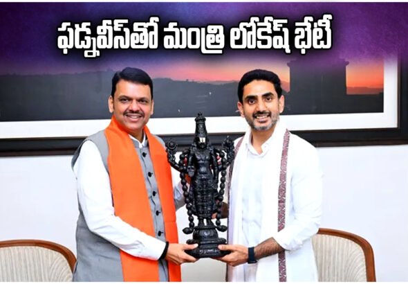 Nara Lokesh Meets Devendra Fadnavis