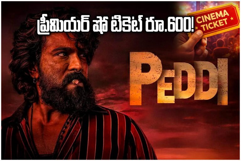 Ram Charan Peddi Movie Ticket Price Hike