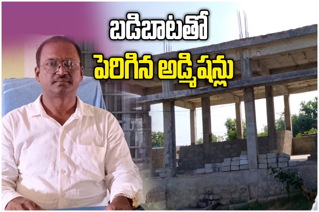 Rayaparthy Government Schools Infrastructure Issues