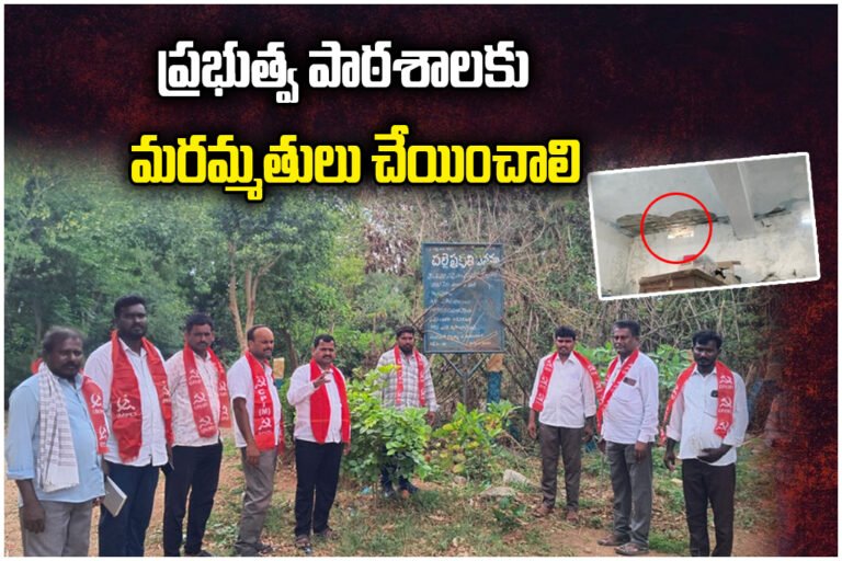 Shivunipalli School Repairs Demand
