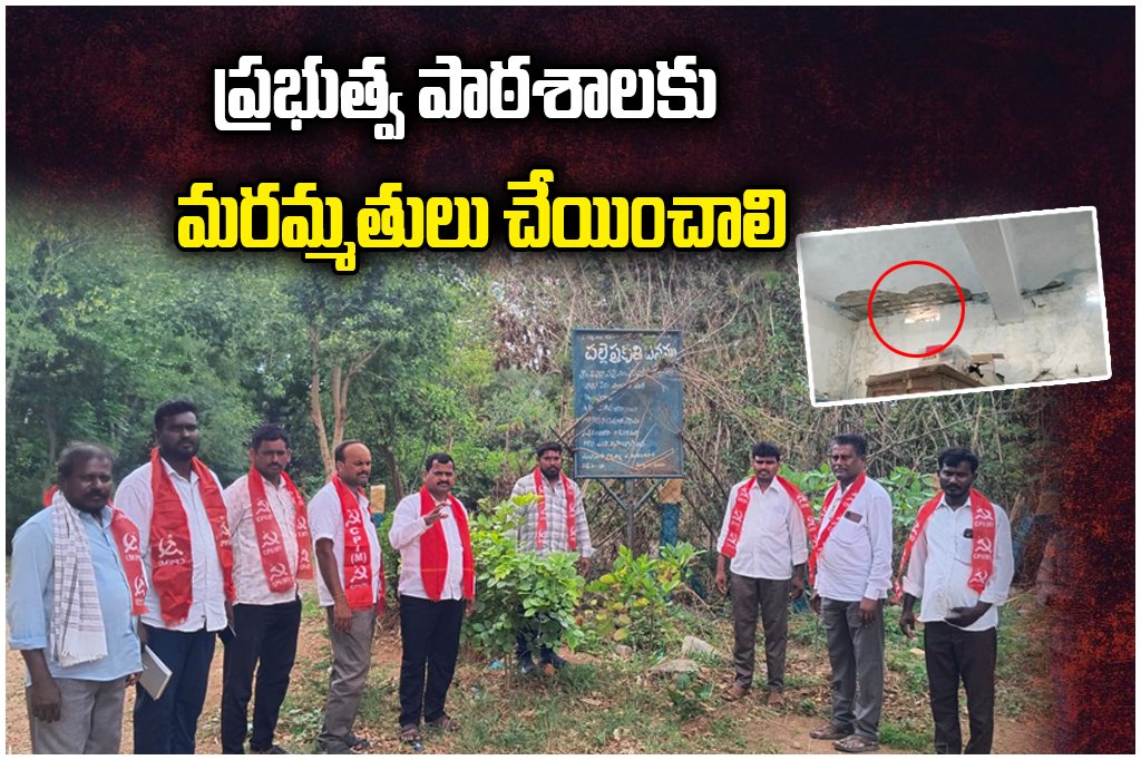 Shivunipalli School Repairs Demand