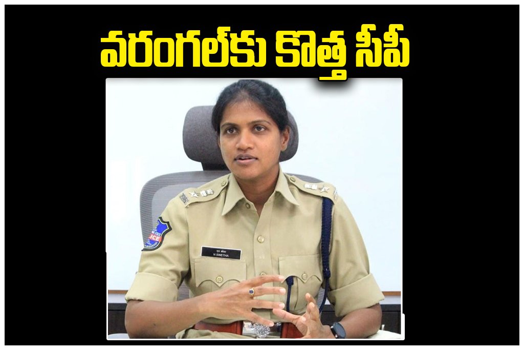 Swetha Warangal Police Commissioner