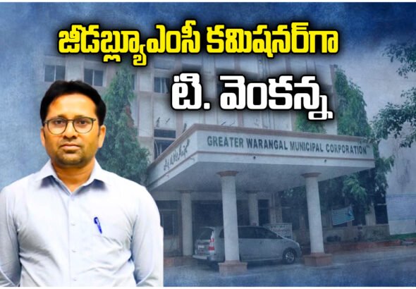 T Venkanna Appointed as GWMC Commissioner