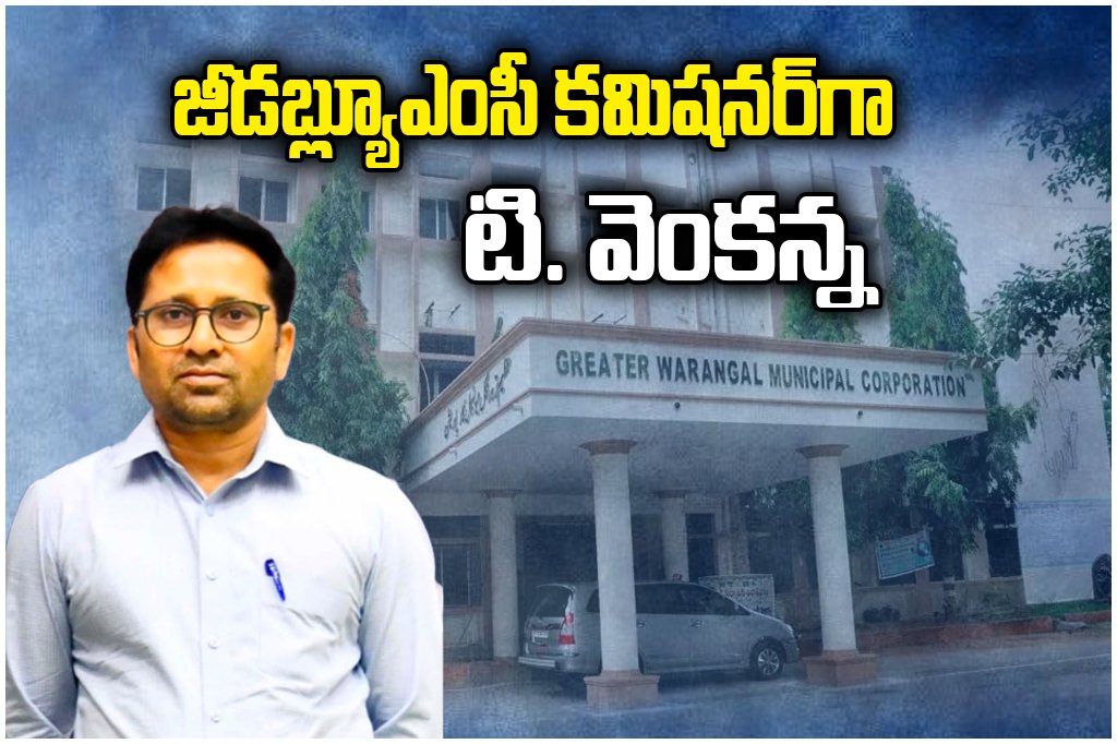 T Venkanna Appointed as GWMC Commissioner