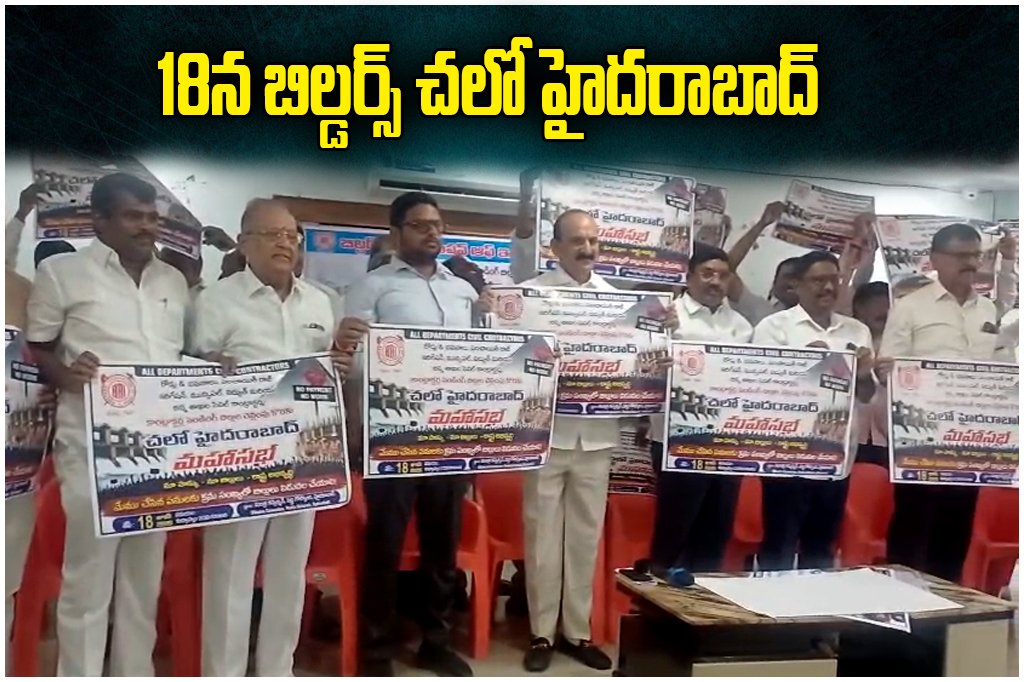 Telangana Builders Pending Bills