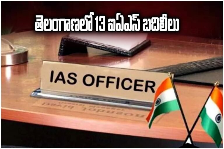 Telangana IAS Transfers 2026