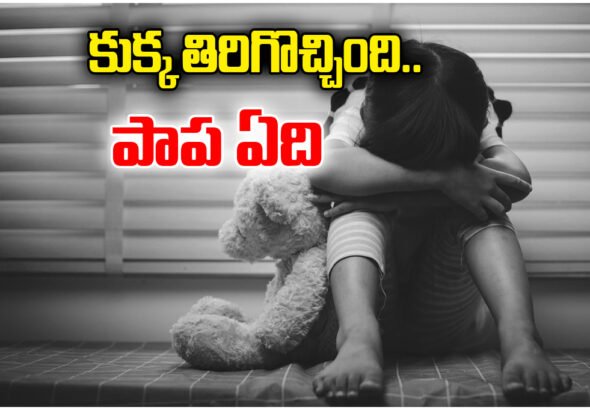 Tuni Jahnavi Missing Toddler Mystery