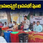 Gram Sabha Village Development