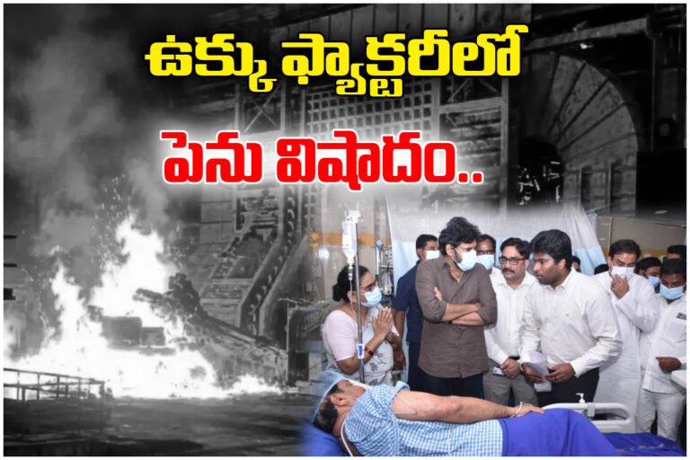 Vizag Steel Plant Accident