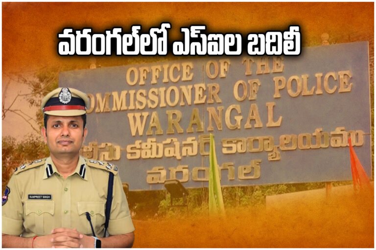 Warangal SI Transfers