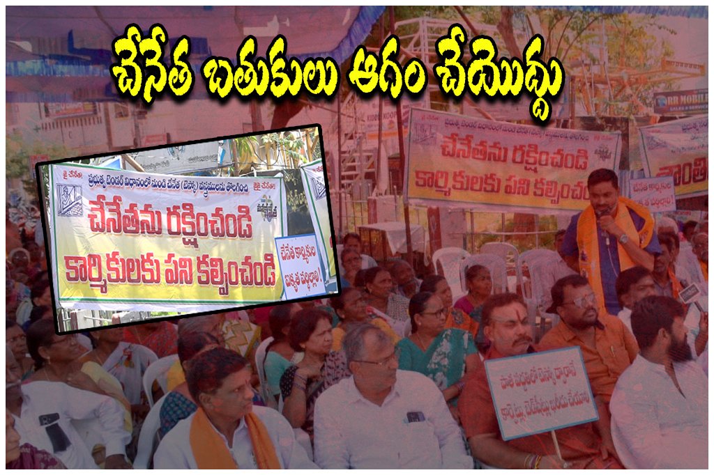 Warangal Weavers Protest