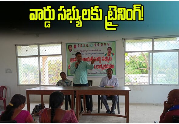 Ward Members Training Rayaparthy
