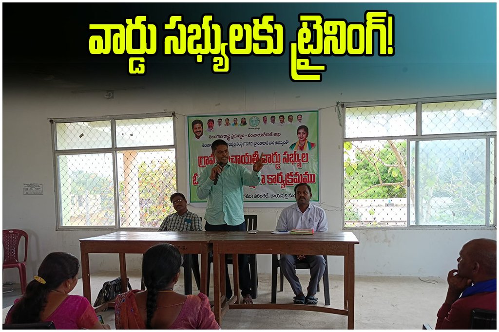 Ward Members Training Rayaparthy