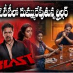 blast movie review