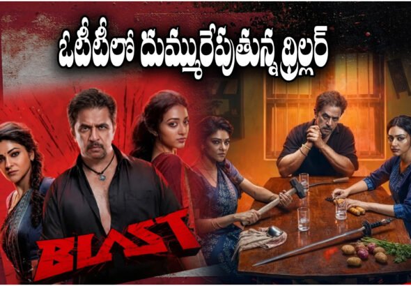 blast movie review