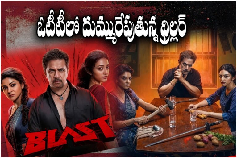 blast movie review