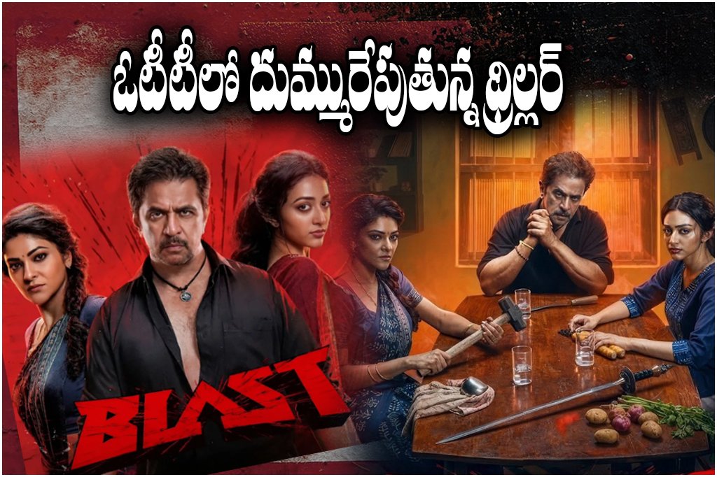 blast movie review