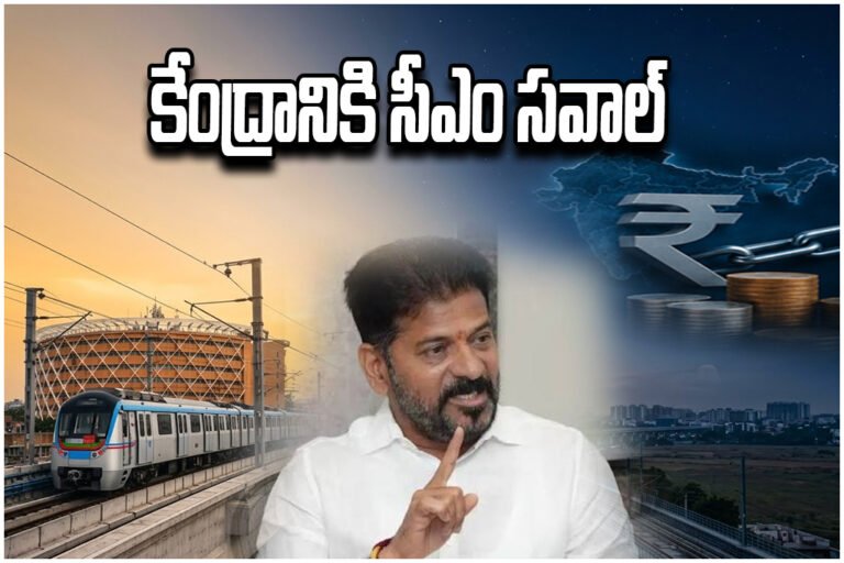 Revanth Reddy Metro Funds