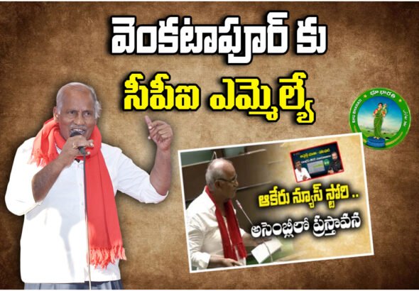 MLA Kunamneni Venkatapur Visit