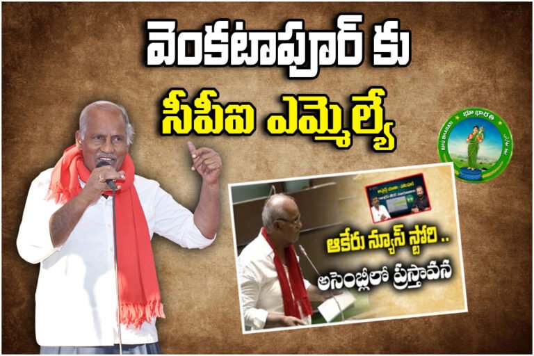 MLA Kunamneni Venkatapur Visit