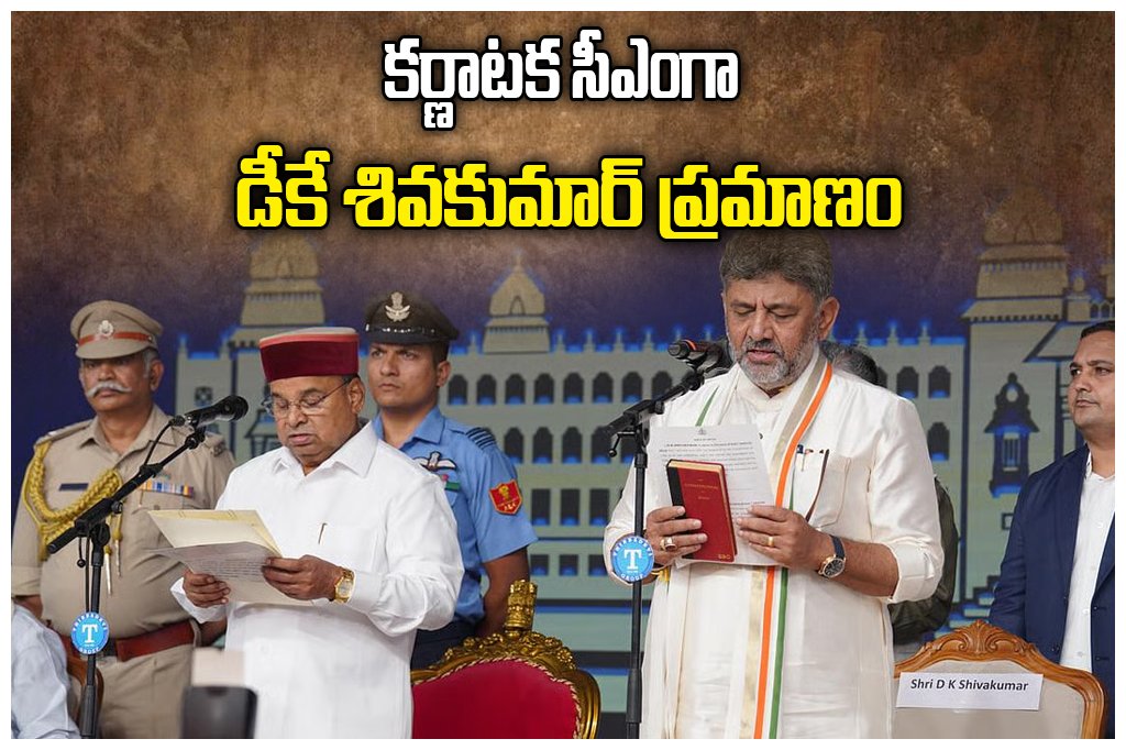 DK Shivakumar Swearing In