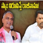 Minister Adluri Challenge Harish Rao
