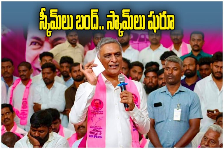 Harish Rao Congress Criticism