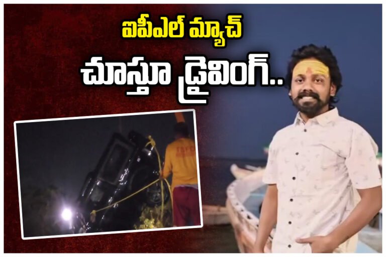 Jagtial Thar Accident IPL Match