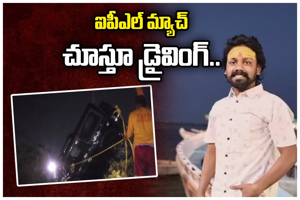 Jagtial Thar Accident IPL Match