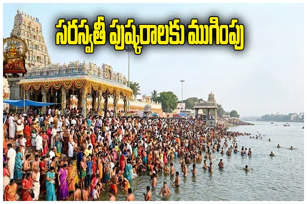 Saraswati Pushkaralu 2026