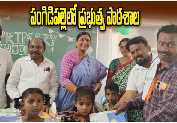 Pangidipalle Pre Primary School