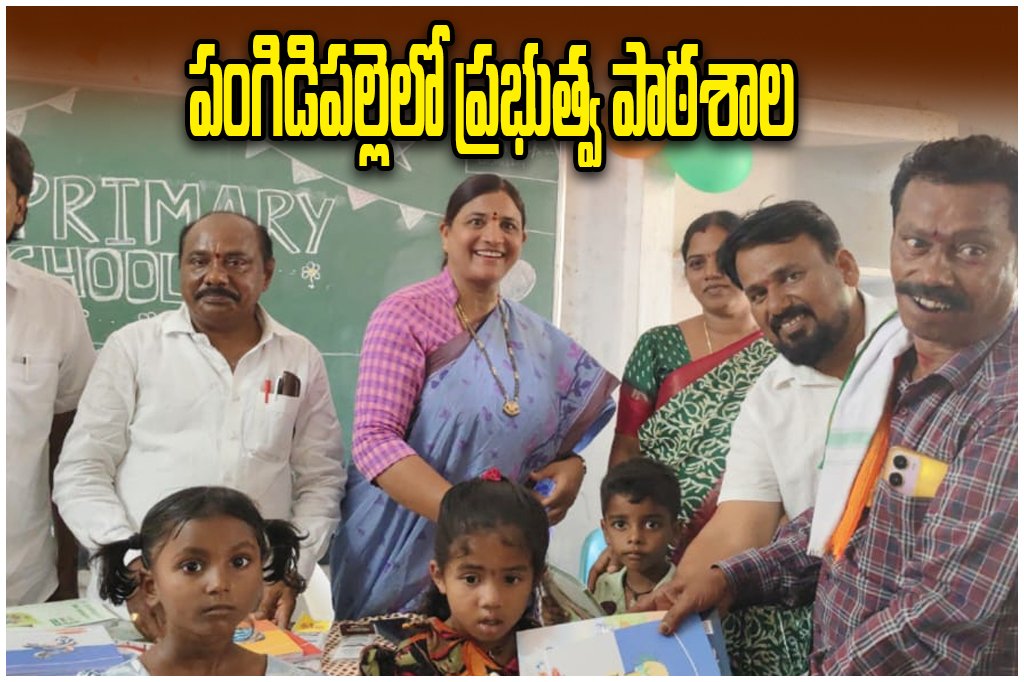 Pangidipalle Pre Primary School