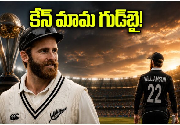 Kane Williamson Retirement