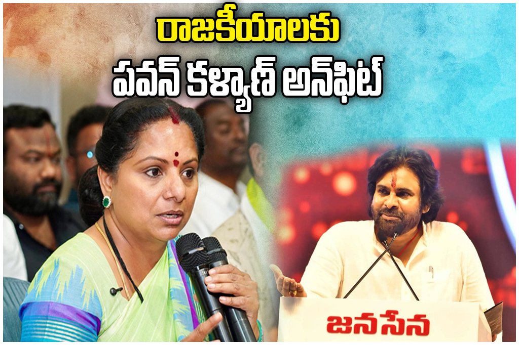Kavitha Comments on Pawan Kalyan