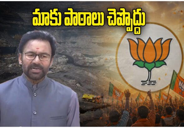 Kishan Reddy Revanth Reddy