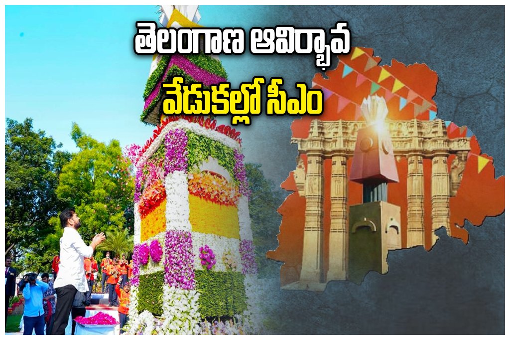 cm revanth reddy Telangana Formation Day