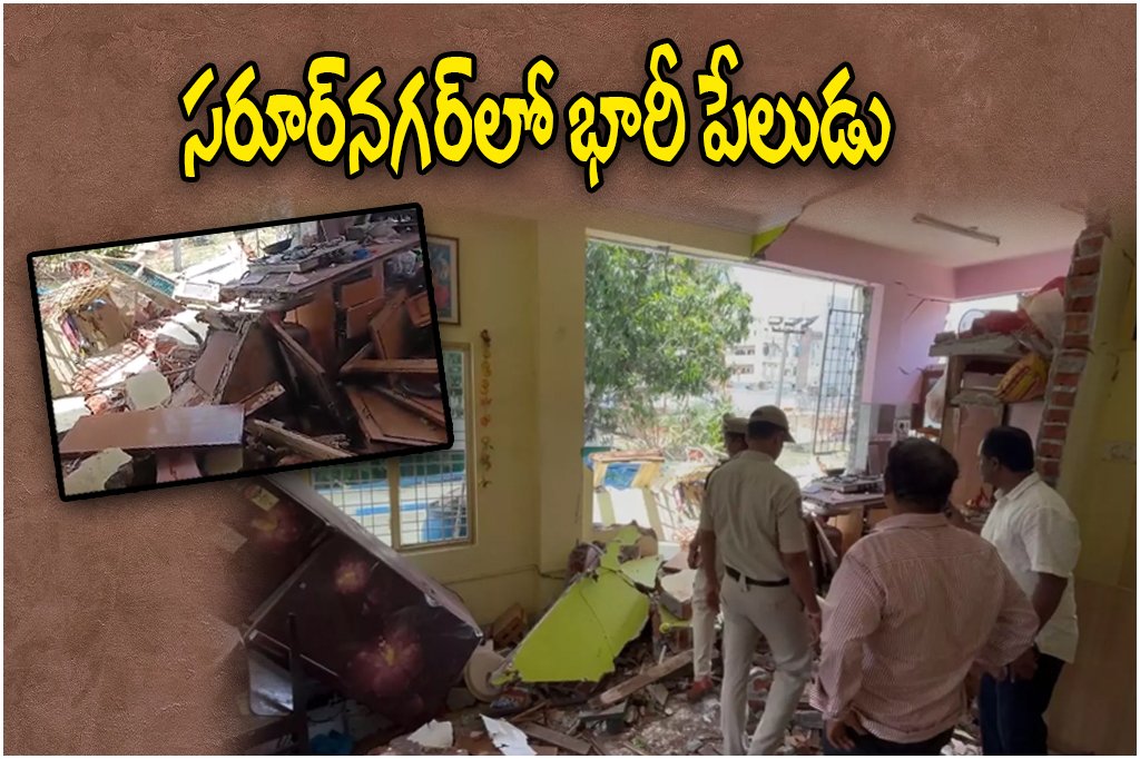 Saroor Nagar House Explosion Hyderabad