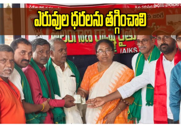 Fertilizer Price Hike Telangana Farmers