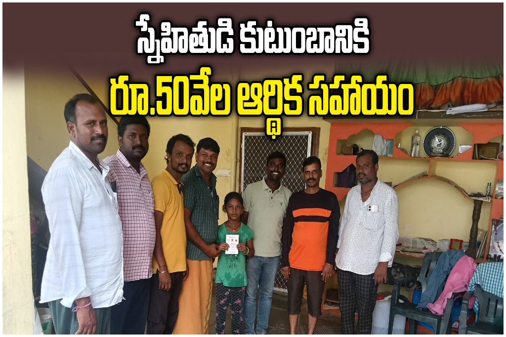 Classmates Financial Help Friend Family