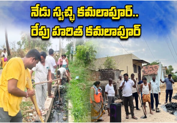 Swachh Kamalapur Initiative