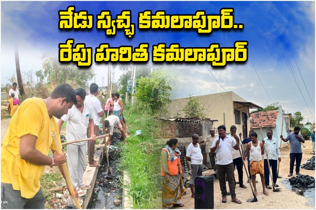 Swachh Kamalapur Initiative