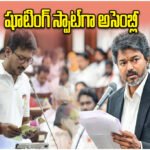 Udhayanidhi Stalin on CM Vijay
