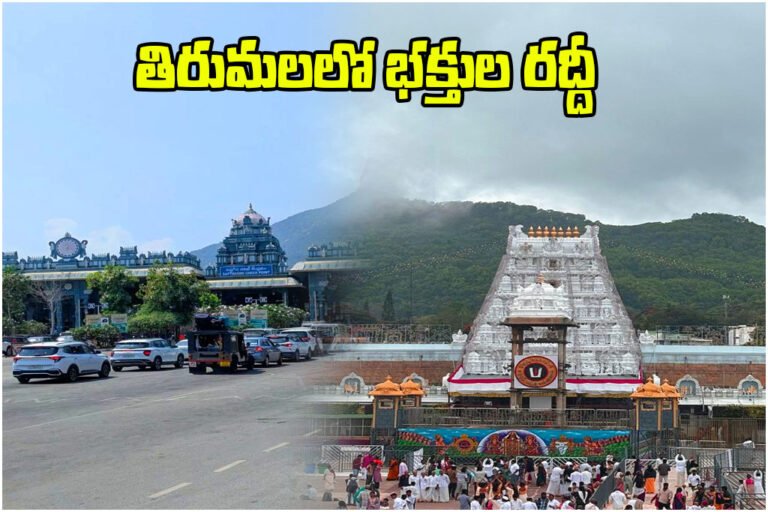 Tirumala Darshan Waiting Time