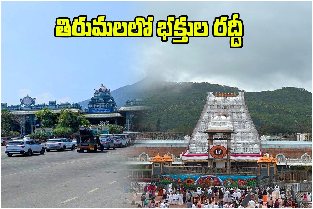 Tirumala Darshan Waiting Time